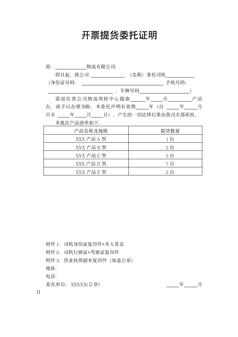 开票提货委托证明.docx