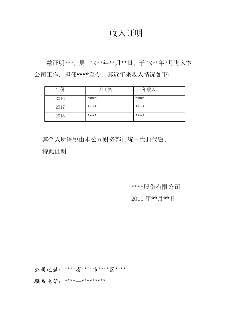 出国留学父母收入证明.doc第1页