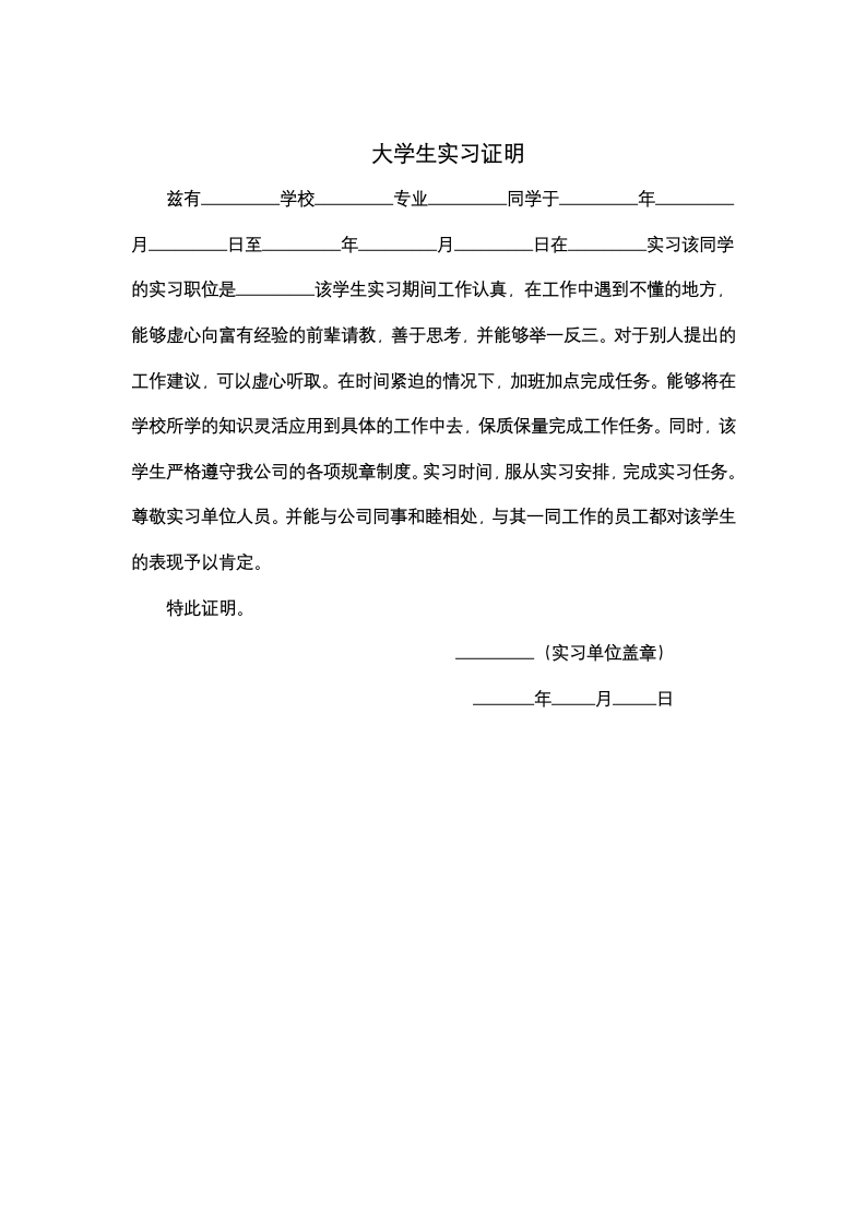 大学生实习证明.docx