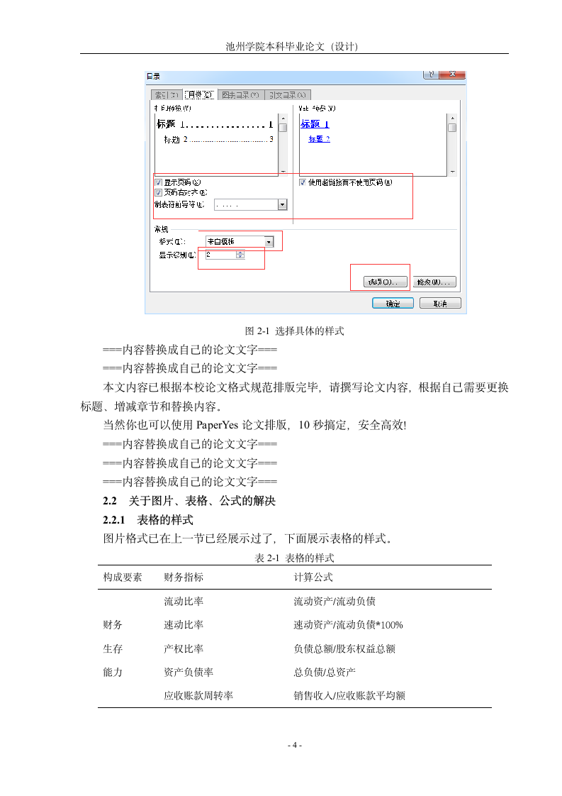 池州学院本科毕业论文格式模板范文.docx第7页