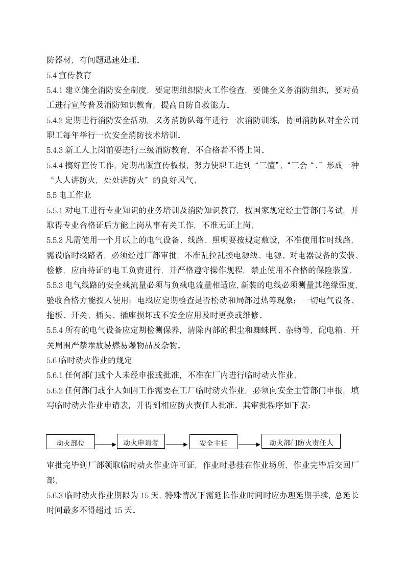 公司防火消防安全管理制度.docx第3页