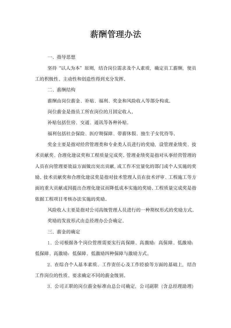 薪酬管理办法.docx