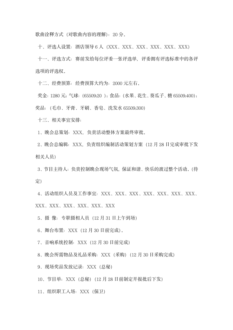 歌唱比赛策划方案.docx第4页