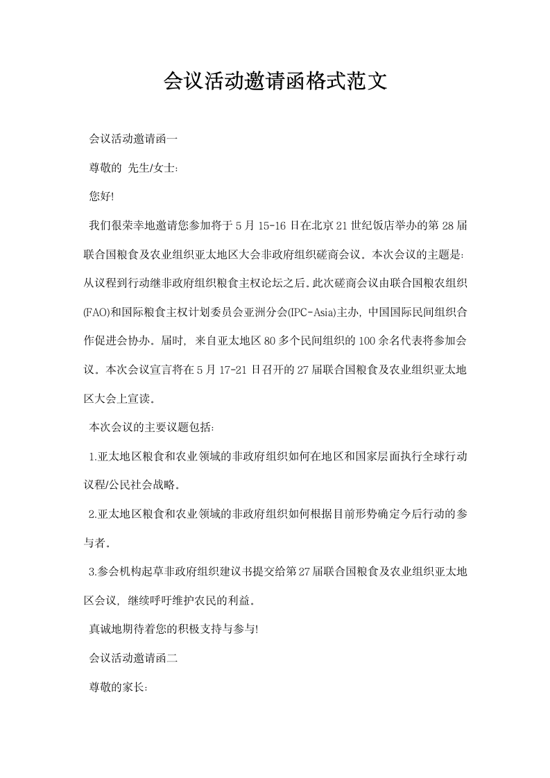 会议活动邀请函格式范文.docx