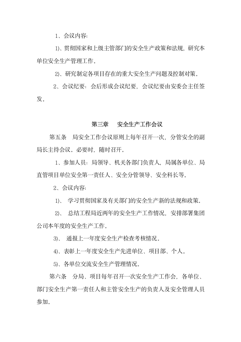 中国水电五局安全生产会议管理制度.doc第2页