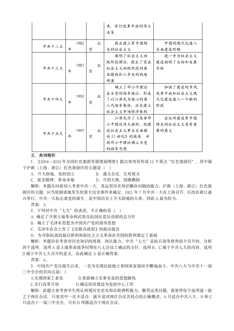 二轮专题复习导学案：中国共产党的重要会议.doc第2页