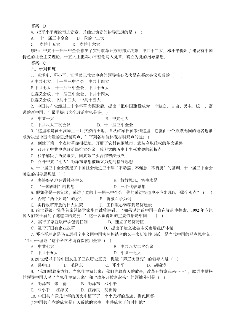 二轮专题复习导学案：中国共产党的重要会议.doc第3页