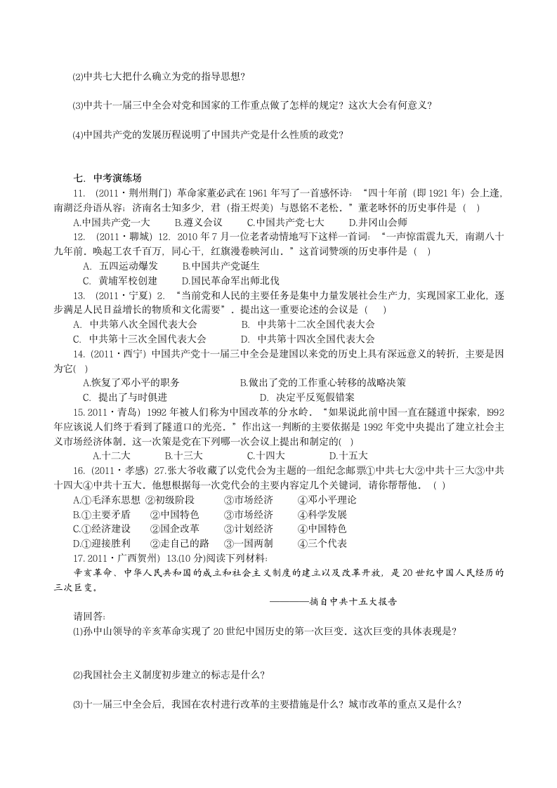 二轮专题复习导学案：中国共产党的重要会议.doc第4页