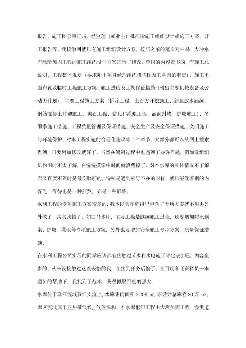 项目部资料员实习报告.docx第2页