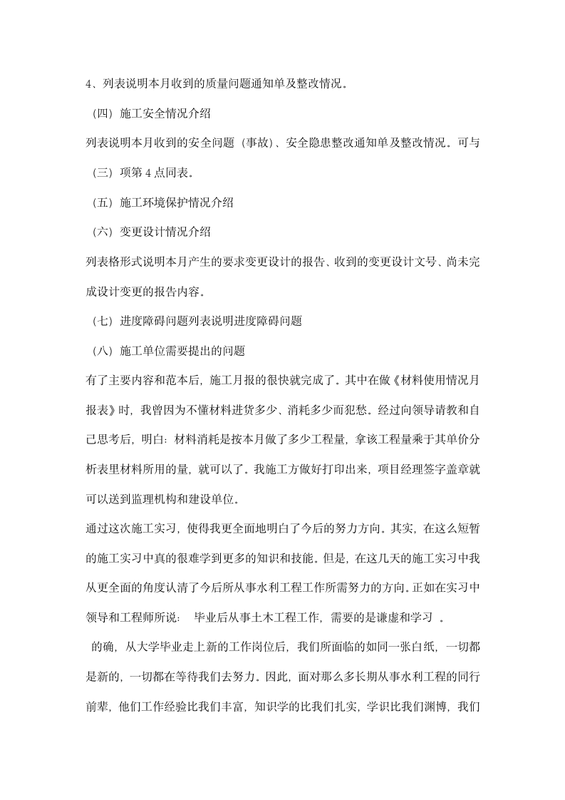 项目部资料员实习报告.docx第5页