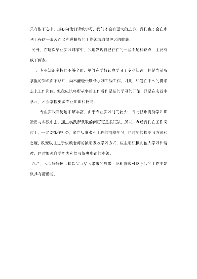 项目部资料员实习报告.docx第6页