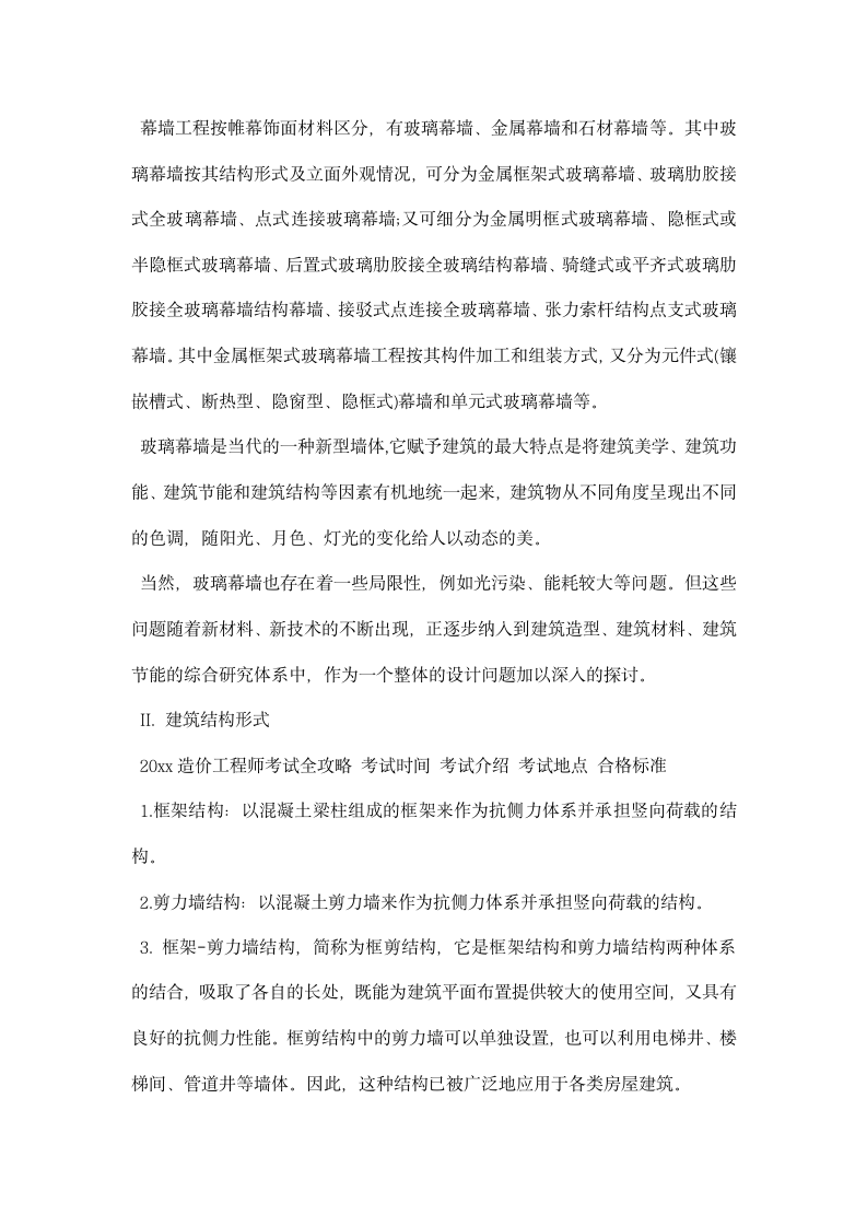 工程造价专业毕业实习报告范文.docx第2页