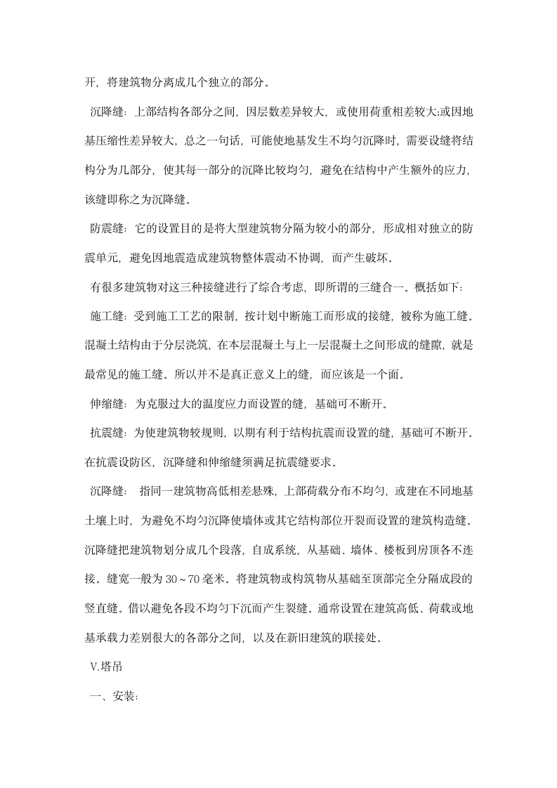 工程造价专业毕业实习报告范文.docx第4页