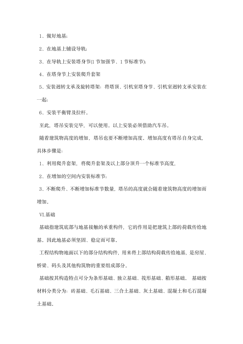 工程造价专业毕业实习报告范文.docx第5页