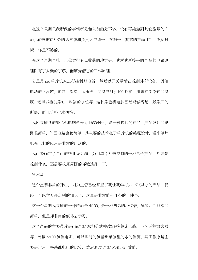 机械专业大学生实习周记.docx第4页