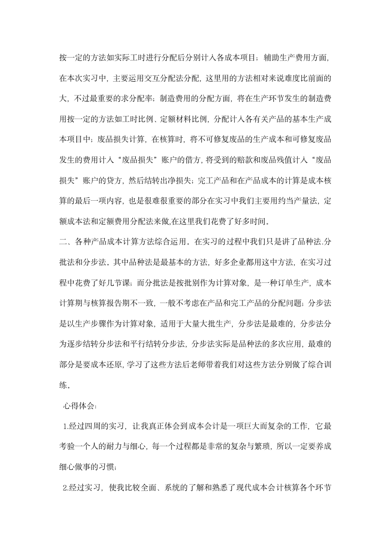 大学生会计毕业实习报告.docx第2页