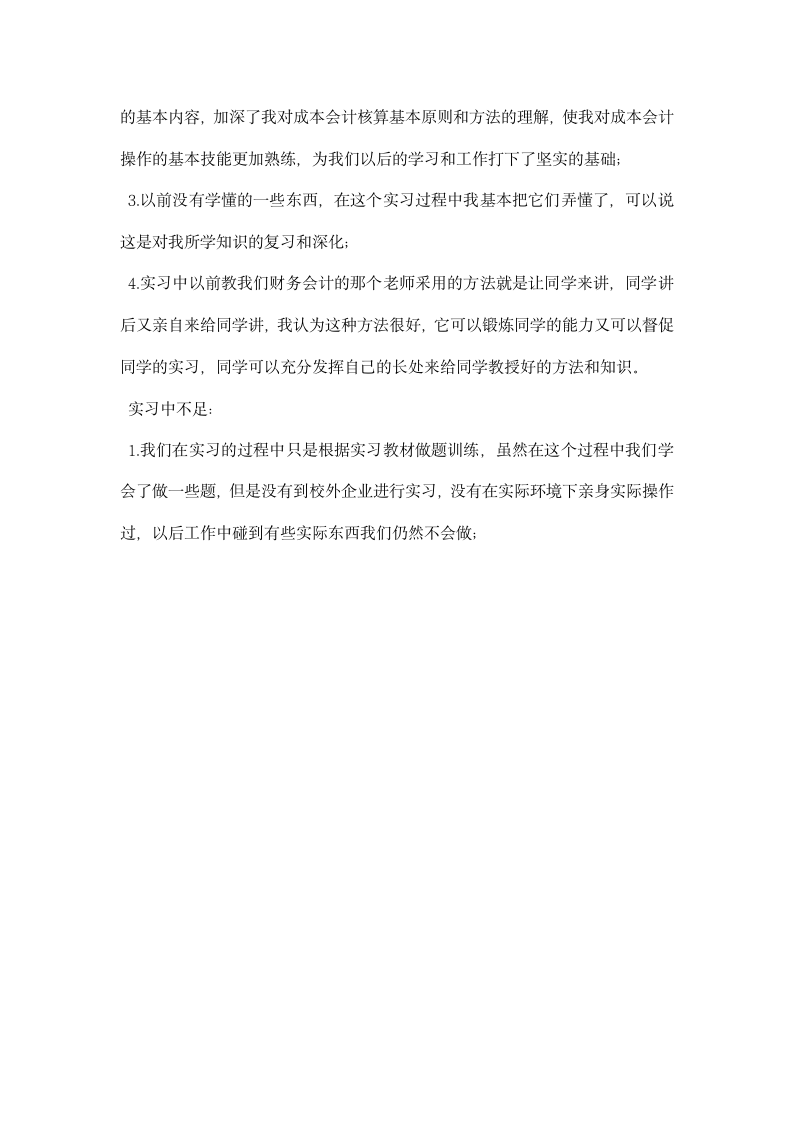 大学生会计毕业实习报告.docx第3页