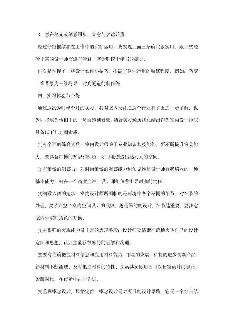 室内设计实习总结精选.docx第5页