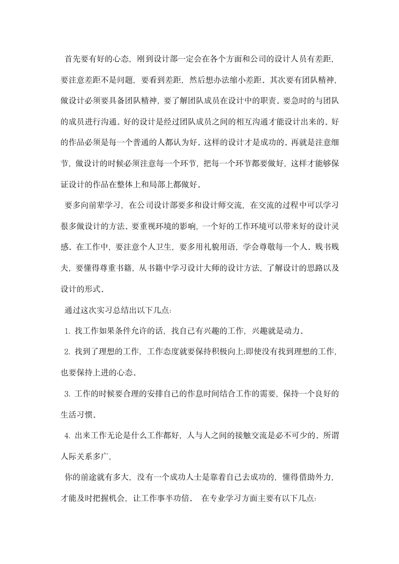 室内设计实习总结精选.docx第12页