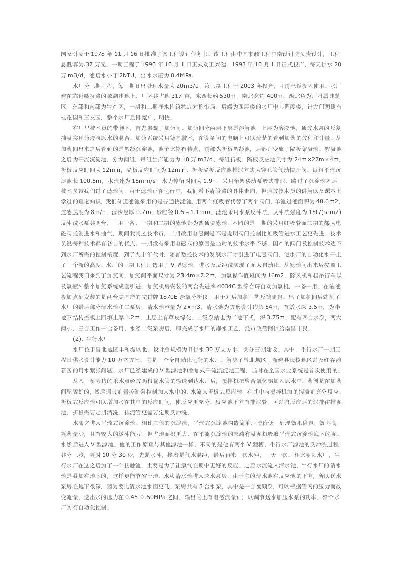 给水排水工程实习报告.docx第2页