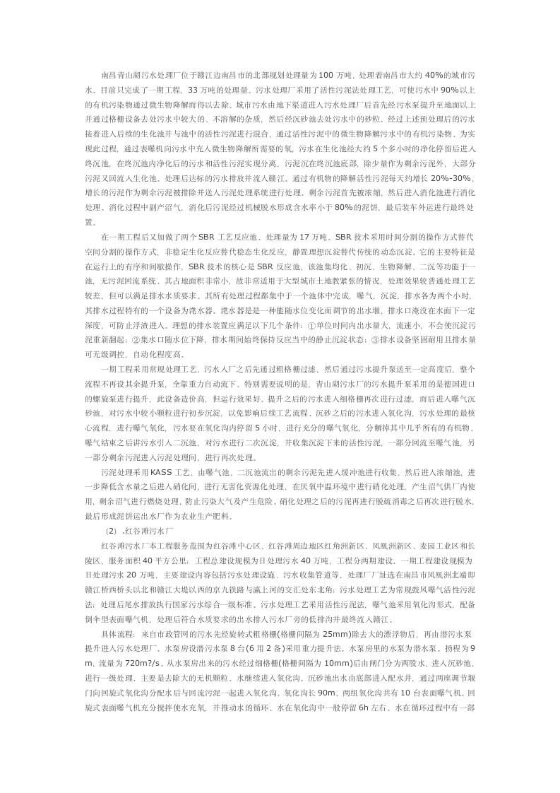 给水排水工程实习报告.docx第4页