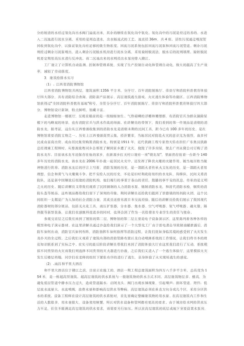 给水排水工程实习报告.docx第5页