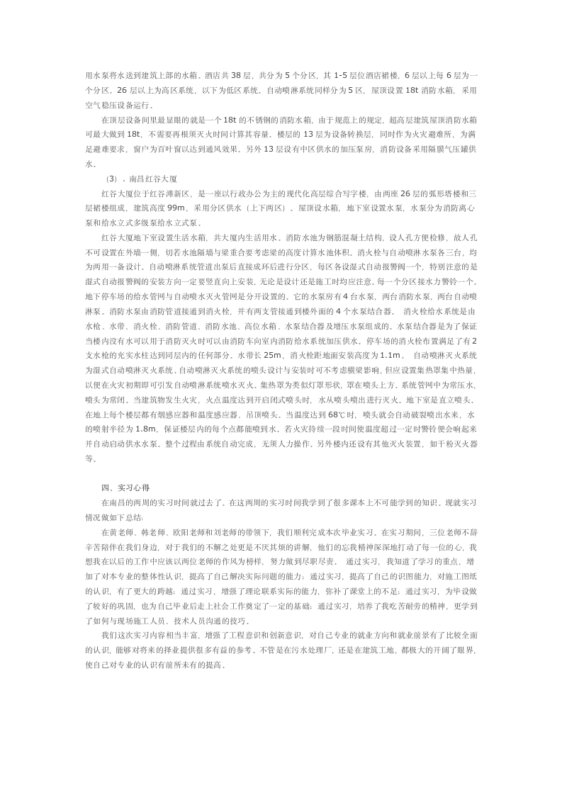 给水排水工程实习报告.docx第6页