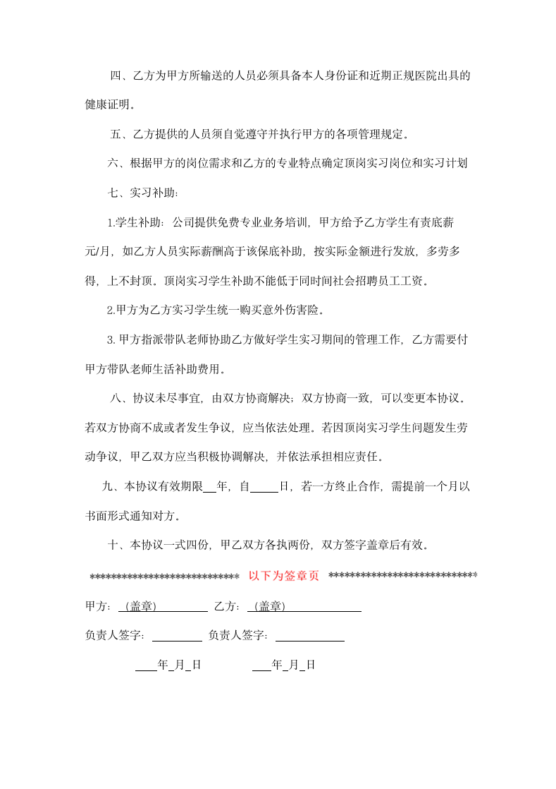 校企合作顶岗实习协议书示范文本.doc第2页