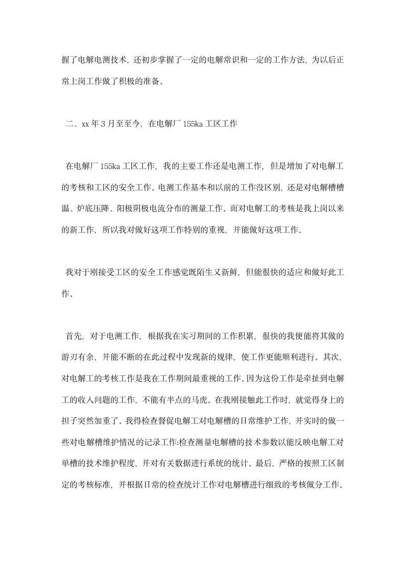 铝厂铸造工实习工作总结.docx第4页