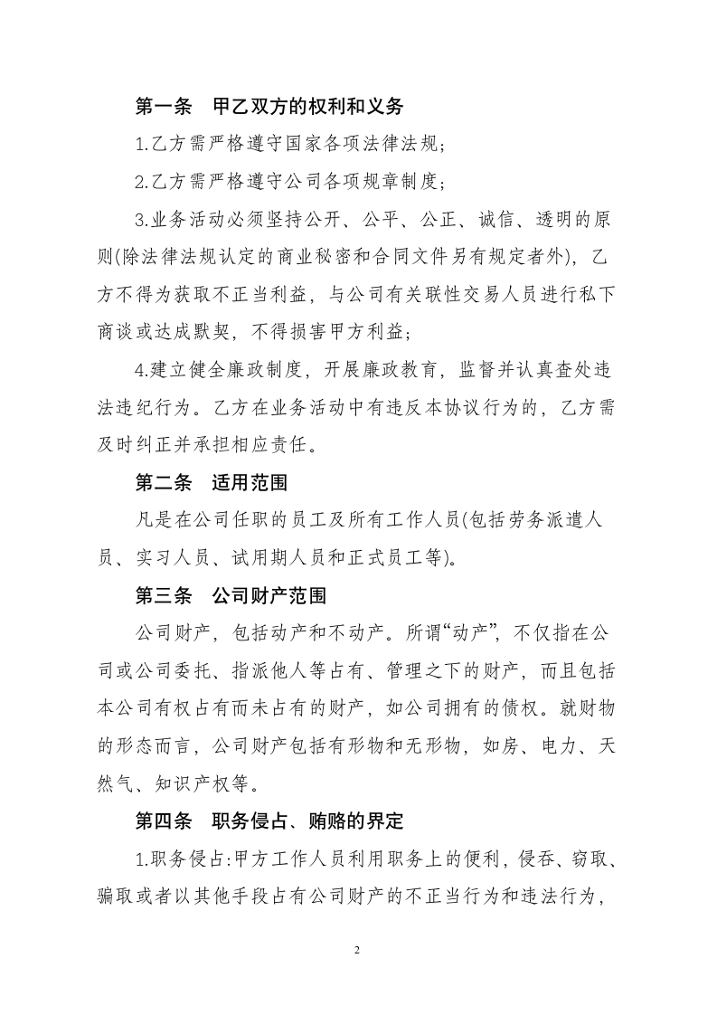 企业员工廉政协议.docx第2页