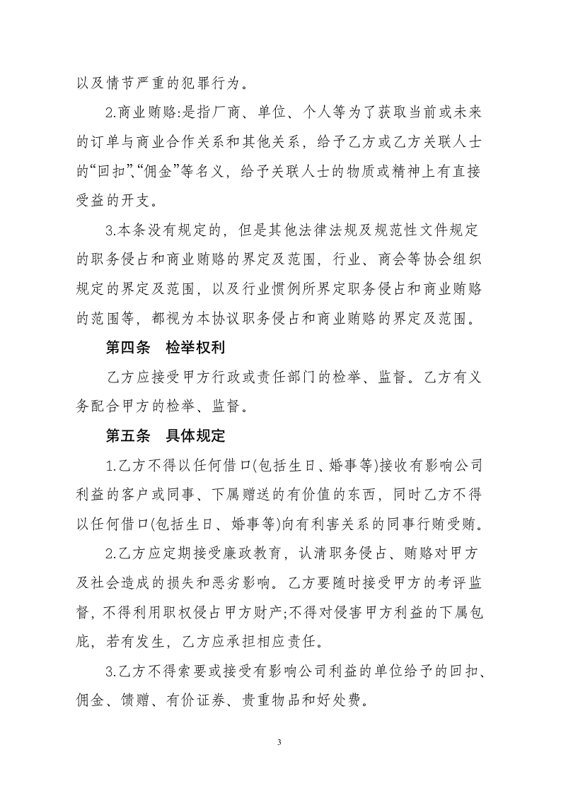 企业员工廉政协议.docx第3页