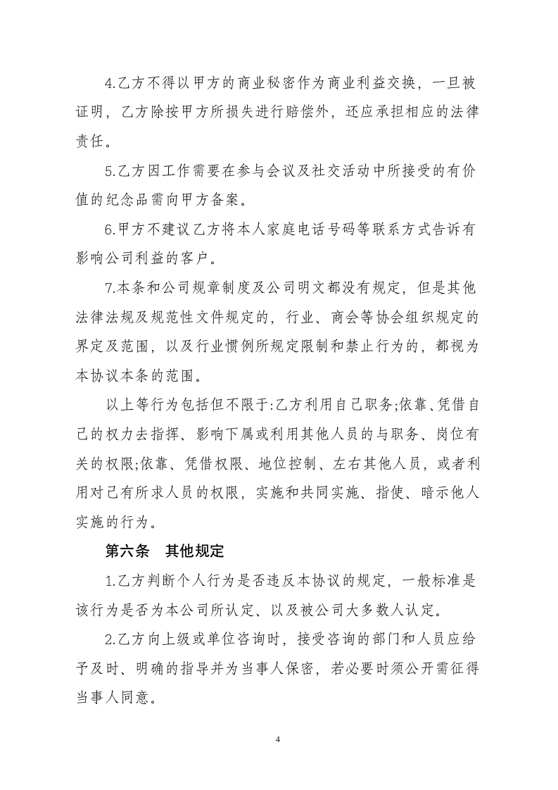 企业员工廉政协议.docx第4页