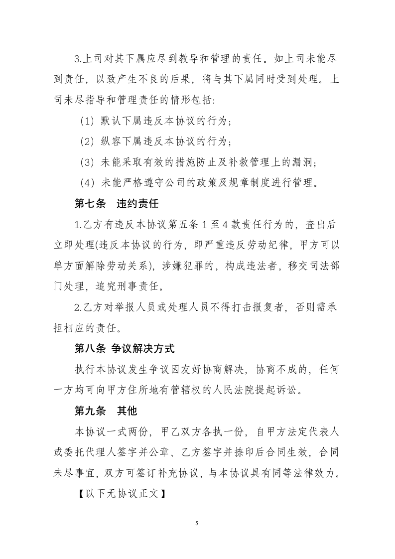 企业员工廉政协议.docx第5页