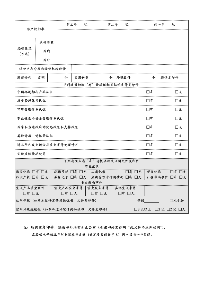 企业信用等级评价申报书.doc第8页