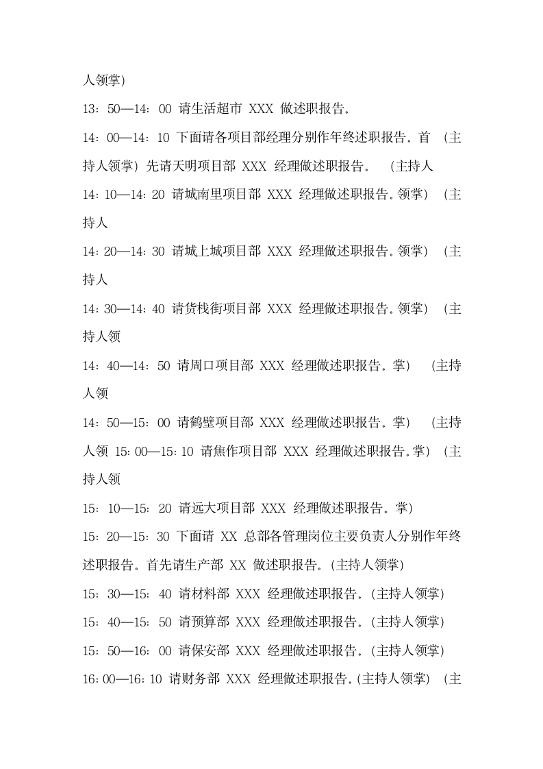 企业年会方案.docx第3页