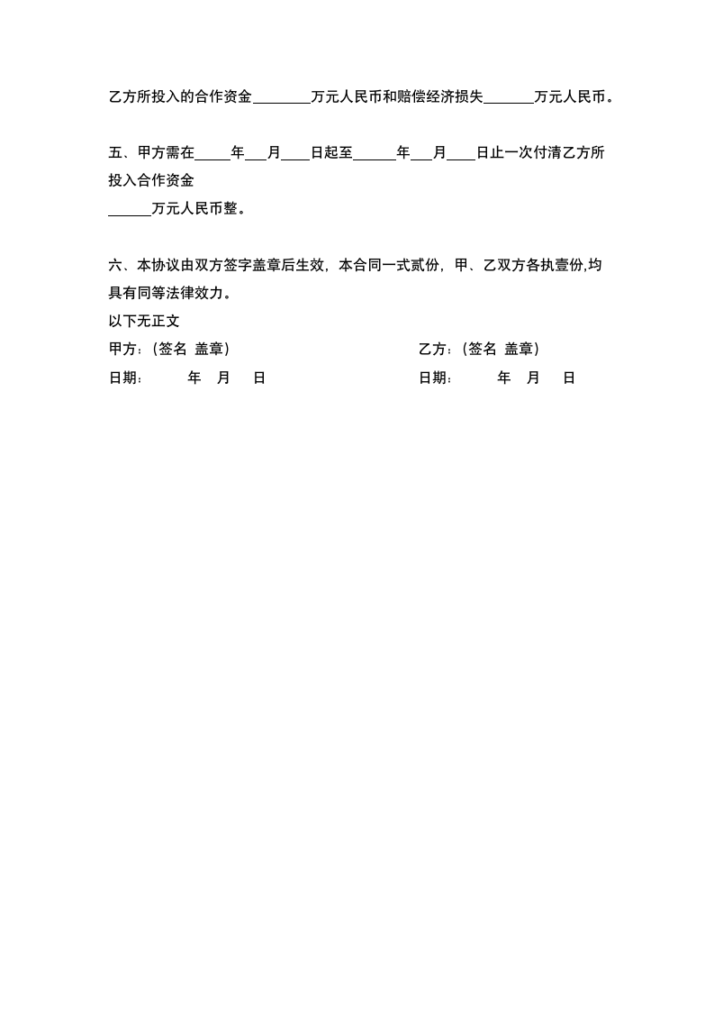 解除合作合同.docx第3页