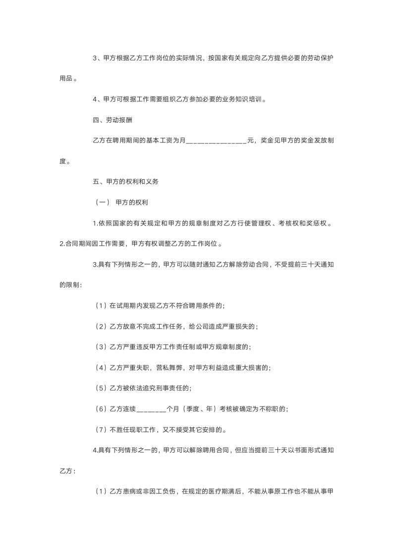 公司技术员工聘用合同.doc第3页