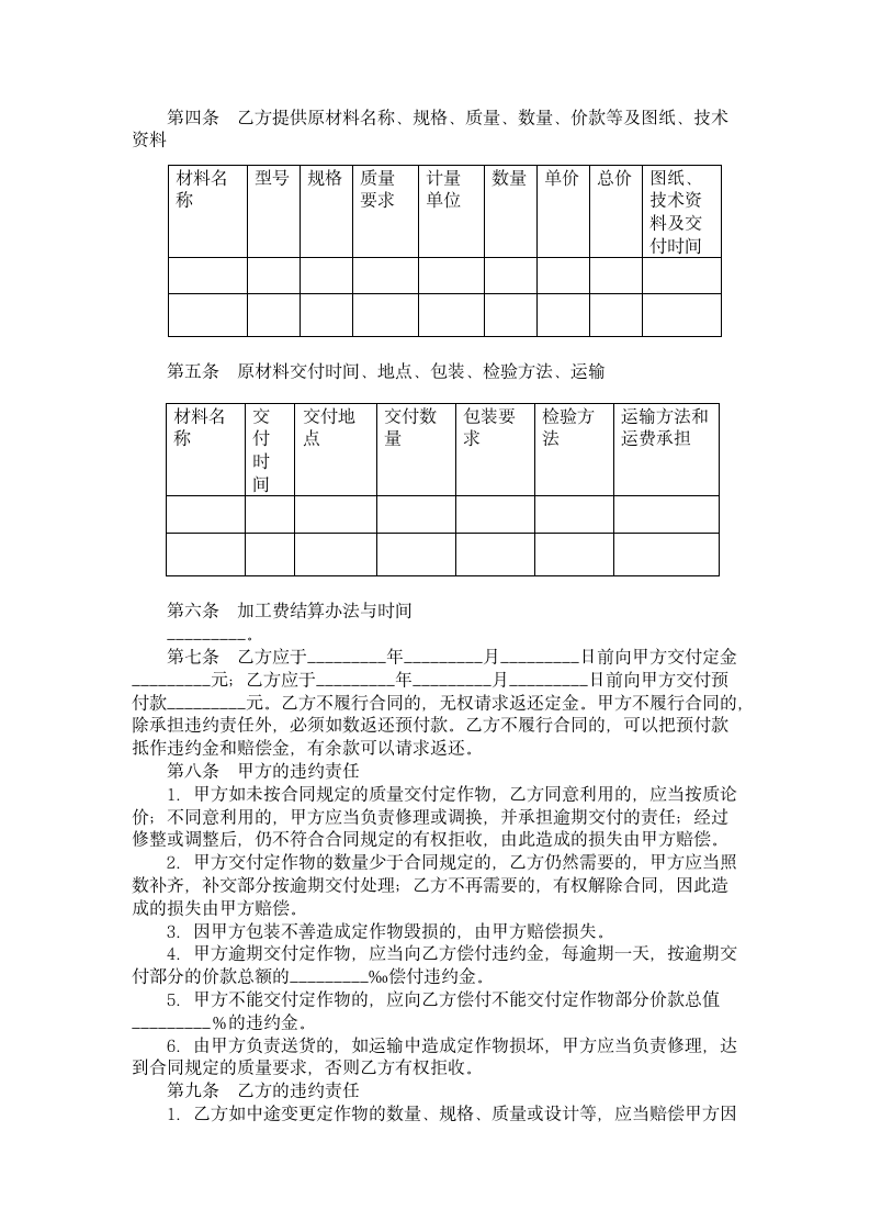 承揽加工合同.doc第2页