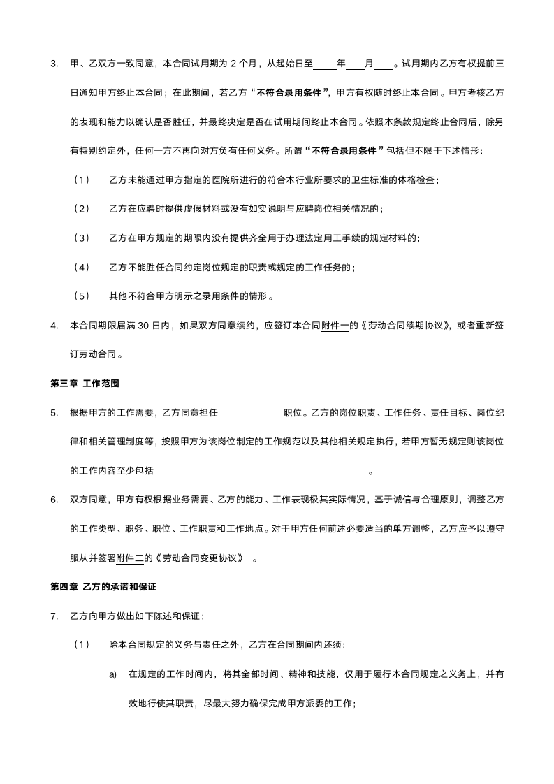 劳动合同.docx第2页