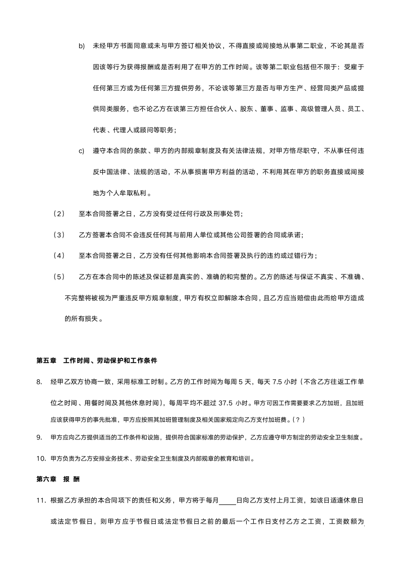 劳动合同.docx第3页