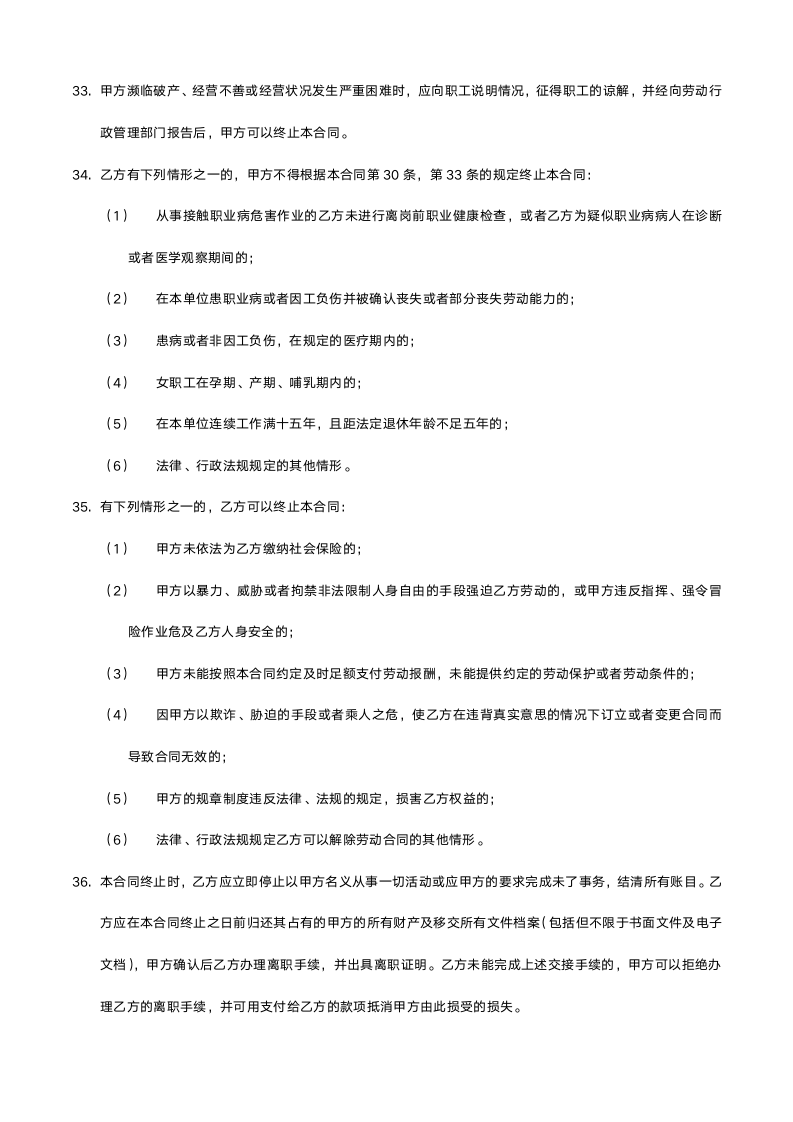 劳动合同.docx第7页