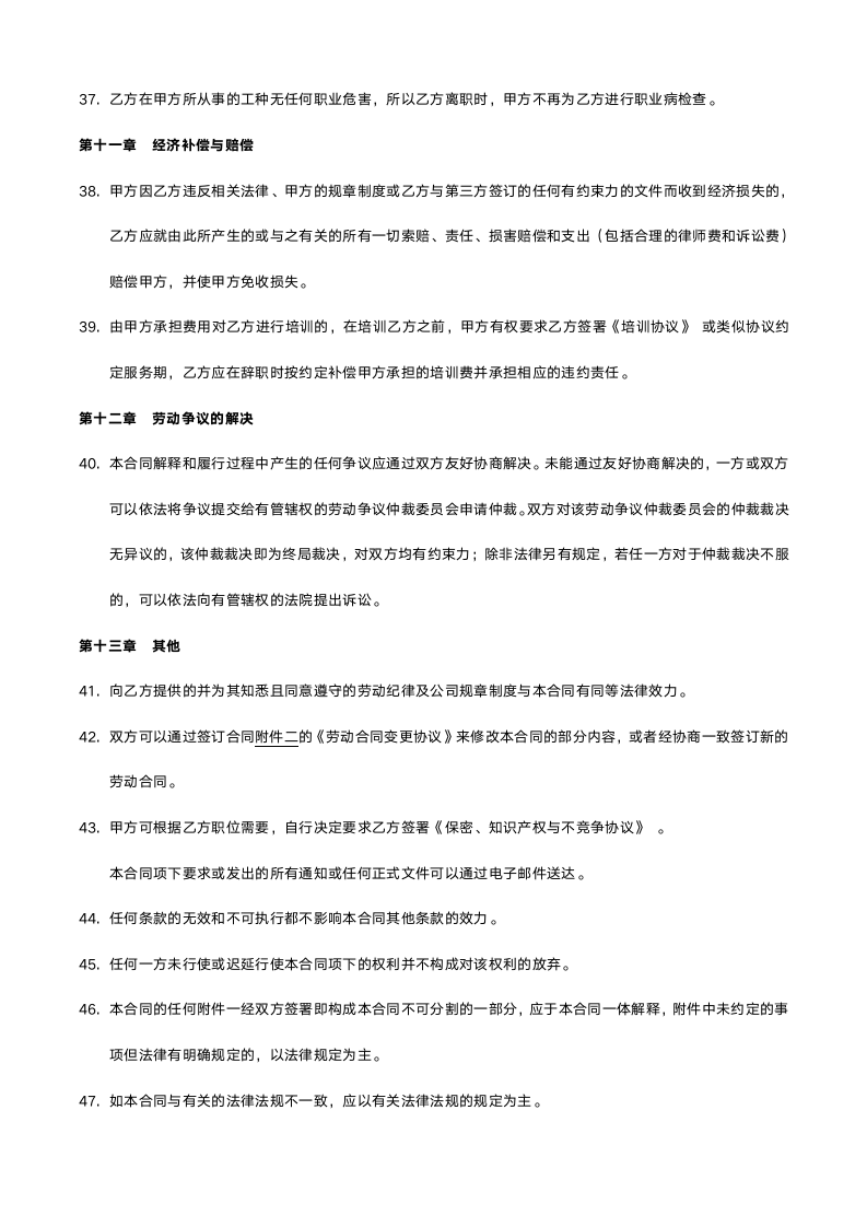 劳动合同.docx第8页