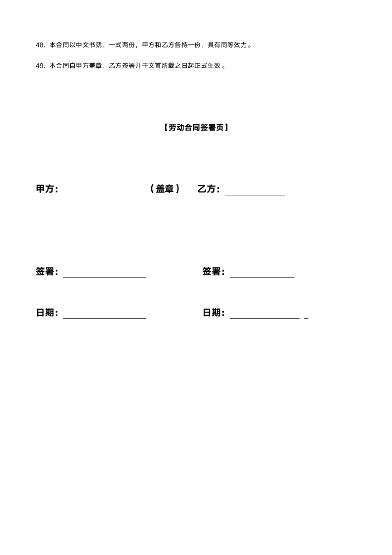 劳动合同.docx第9页