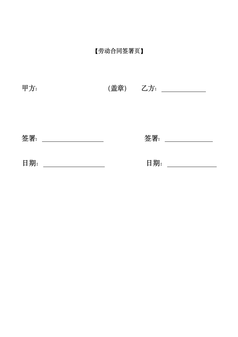 劳动合同.docx第7页