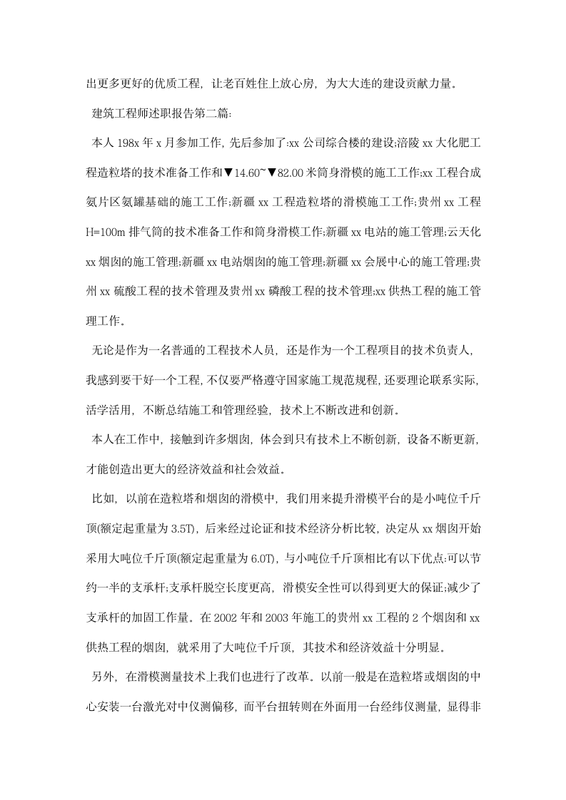 建筑工程师述职报告.docx第4页