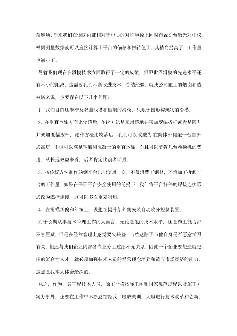 建筑工程师述职报告.docx第5页