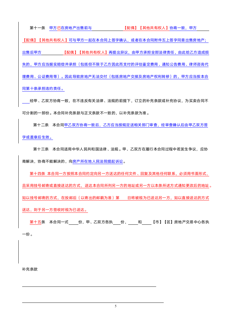 房屋买卖合同(个人).doc第5页