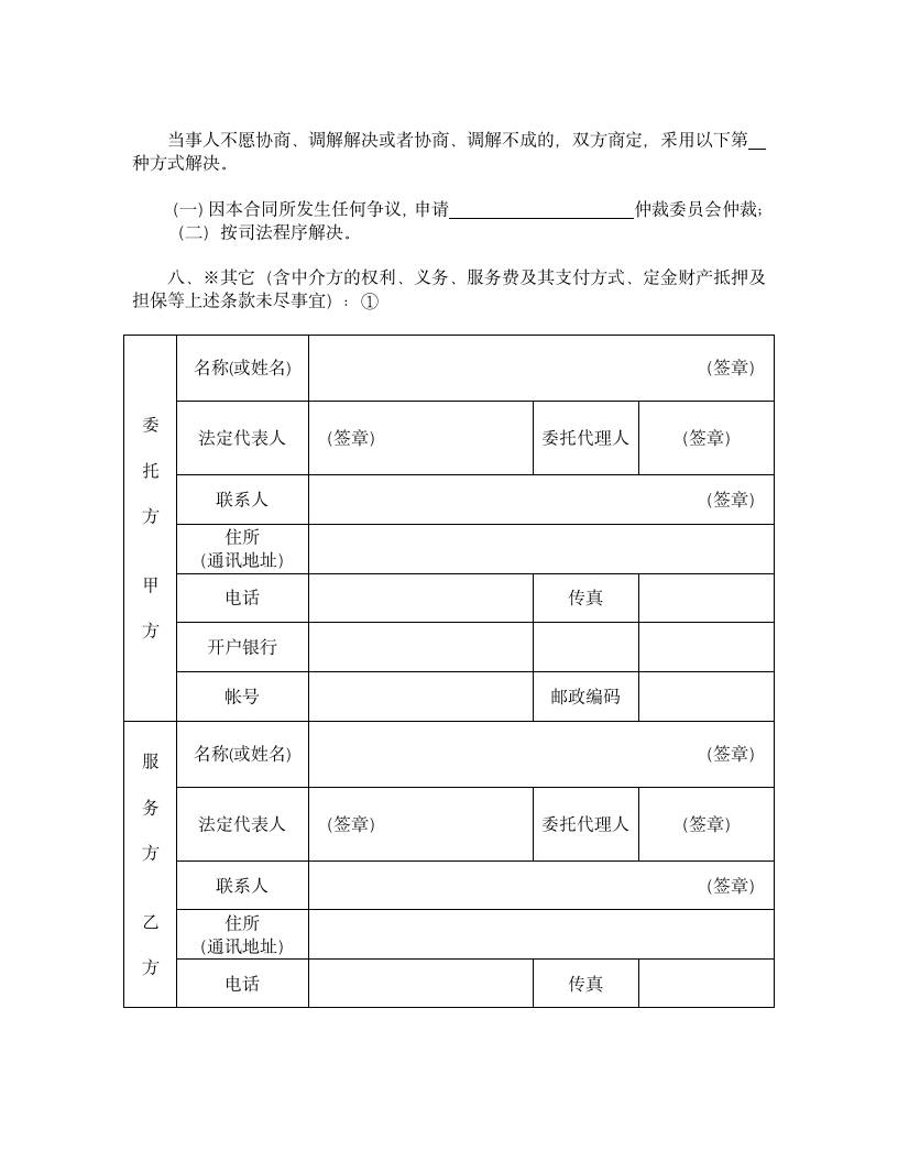 技术服务委托合同.doc第3页