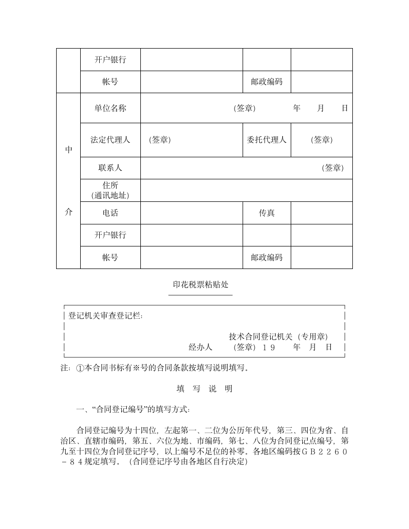 技术服务委托合同.doc第4页