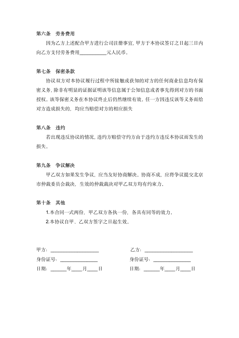 挂名股东及法定代表人协议范本.docx第4页